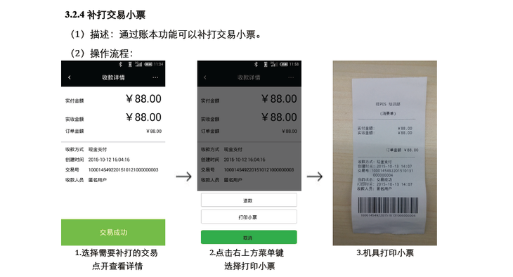 合利宝支付POS小票的设计与功能解读