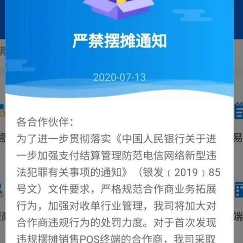 全面解析，如何成功申请成为POS机代理商