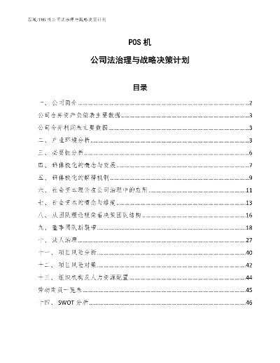 公司申请POS机数量的决策分析与实施策略