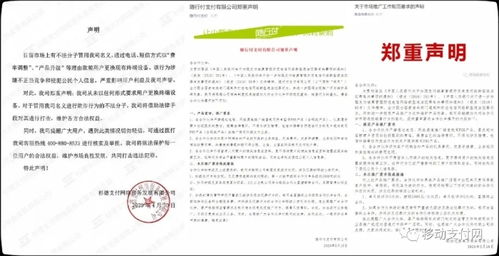 警惕冒充商户申请POS机的犯罪行为