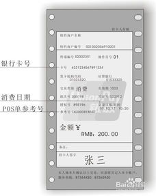 嵩县POS机申请全攻略，步骤、条件与注意事项