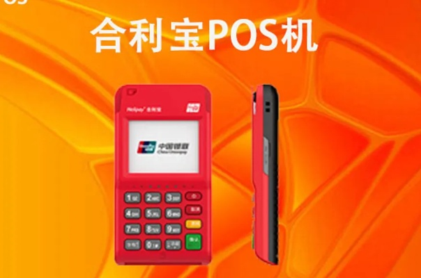 合利宝，POS机产品全览