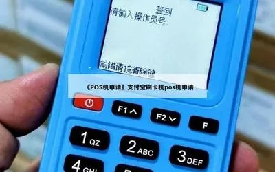 道县POS机申请全攻略，步骤、条件及注意事项