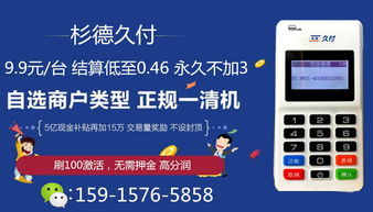 全面解析杉德POS机申请流程与优势功能