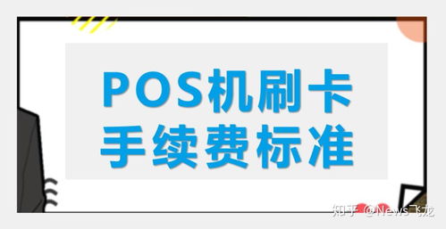 如何申请私人POS机——详细步骤与注意事项