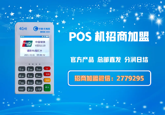 东钱湖POS机代理申请全解析，申请流程、条件及优势展望