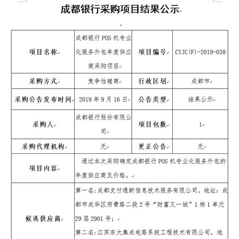 江苏银行POS机申请全攻略，流程、条件及所需材料详解