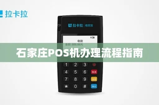 离石POS机申请全攻略，步骤、条件及注意事项