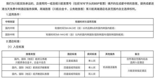 中转怎么查酒店记录,中转怎么查酒店记录——全面解析酒店预订与查询流程