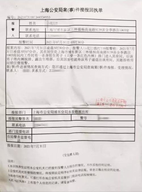 查男友酒店住房记录,查男友酒店住房记录，犯罪行为的警示与剖析