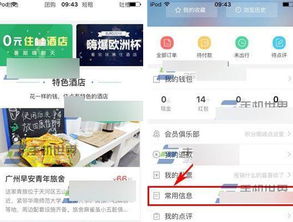 怎么查酒店记录app,如何查看酒店记录App的使用指南