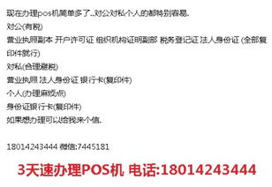 德阳重庆POS机申请全解析，申请流程、注意事项及优势功能