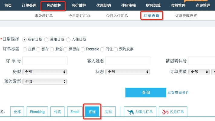酒店怎么查代订记录呢,酒店代订记录查询方法与步骤详解