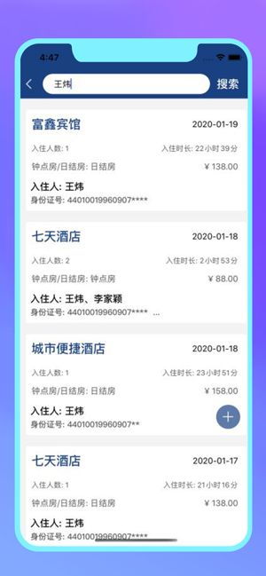 怎样查订酒店记录明细,怎样查订酒店记录明细