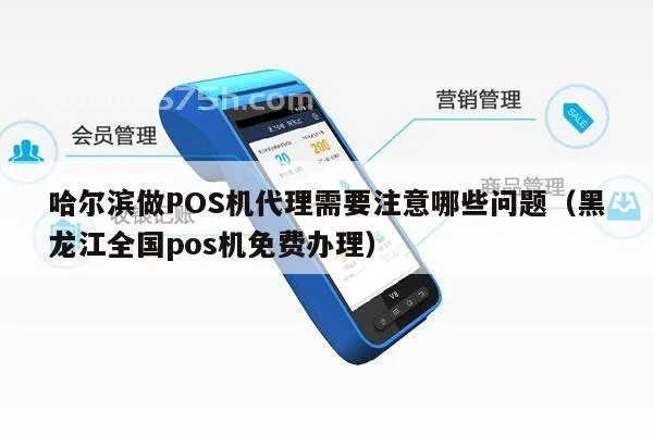 呼伦贝尔POS机申请全攻略，流程、注意事项及常见问题解答