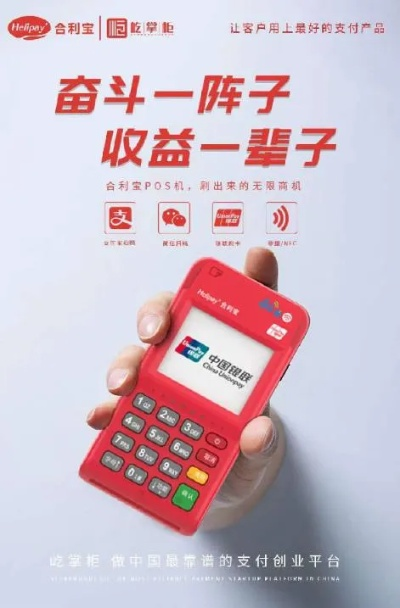 金娃娃集团合利宝屹掌柜POS，创新支付解决方案的引领者