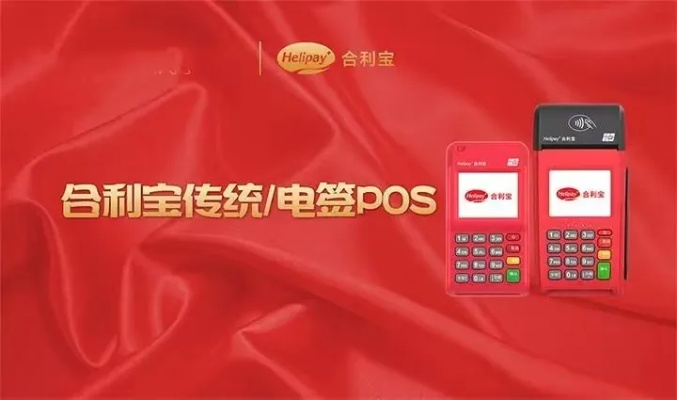 金娃娃集团合利宝屹掌柜POS，创新支付解决方案的引领者