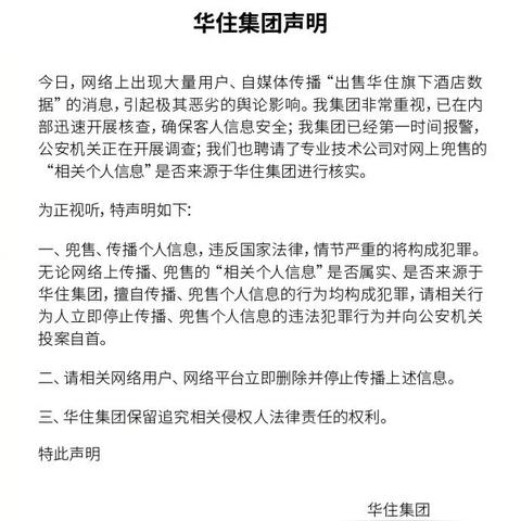 我想查酒店开房记录,关于查询酒店开房记录的探讨及相关注意事项