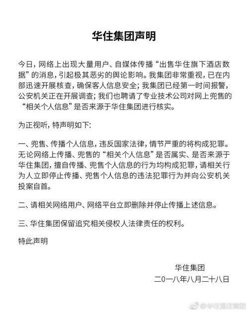 非法查酒店记录怎么处理,非法查酒店记录的处理方法与后果，深入了解与应对