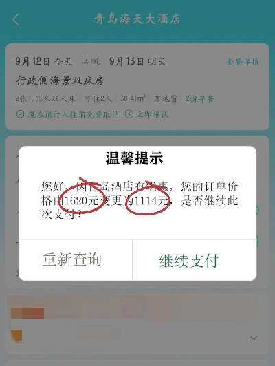 青岛酒店订票记录怎么查,青岛酒店订票记录查询攻略