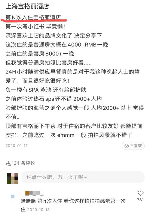 网红拒绝查酒店记录,网红拒绝查酒店记录，隐私权与公众关注的博弈