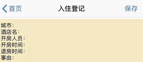 查酒店登记记录犯法吗,查酒店登记记录是否犯法？法律边界与行为准则解析