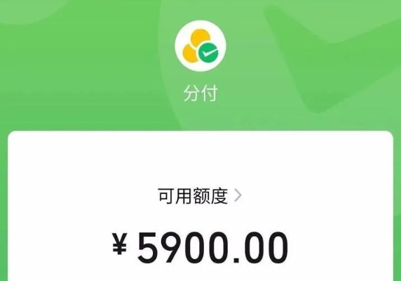 微信分付额度怎么套出来，取现5方法最可靠