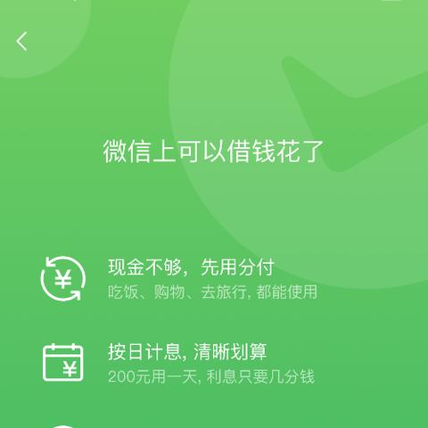 微信分付额度怎么套出来，详解微信月付现成的方法最靠谱