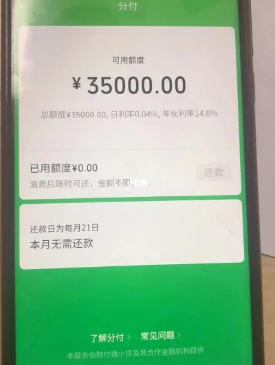 微信分期额度怎么套出来，详解微信月付现成的方法最靠谱