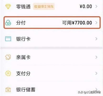 微信分期额度怎么套出来，详解微信月付现成的方法最靠谱