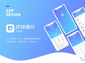 全方位解析，申请POS机的APP及其使用指南