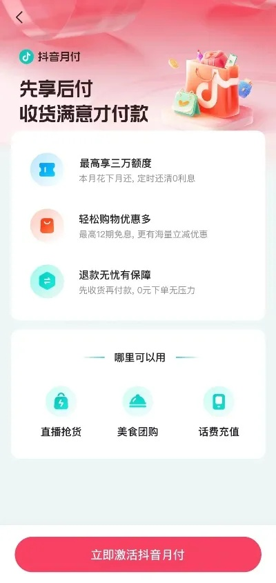 抖音月付额度怎么套出来，新手小白分享简单方法