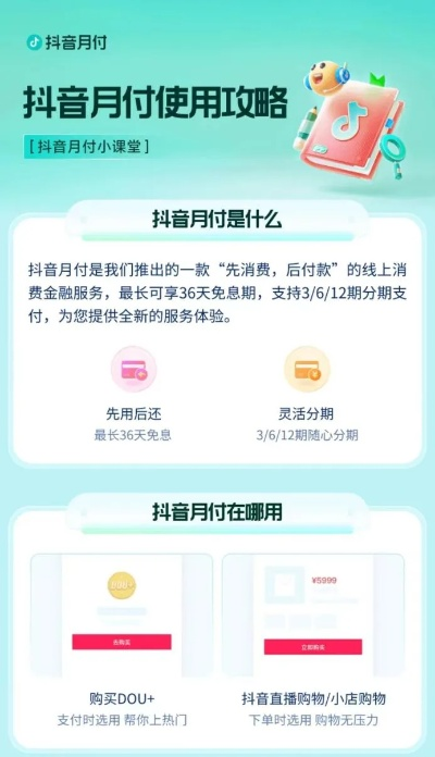 抖音月付额度怎么套出来，新手小白分享简单方法