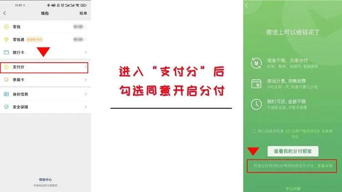 微信分付额度怎么提现，提钱购取现商家小程序