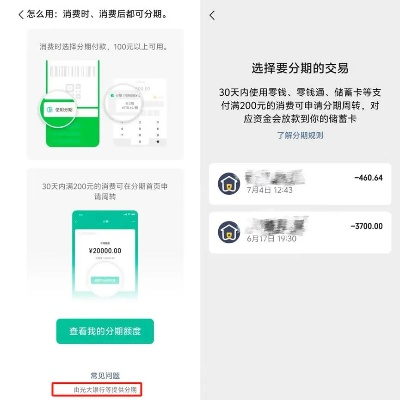 微信分付额度怎么提现，提钱购取现商家小程序