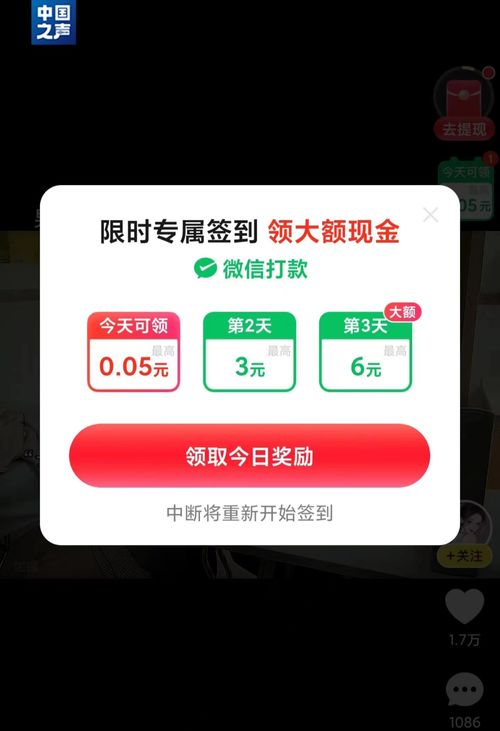 诚意赊额度怎么提现，开通及变现的方法教程