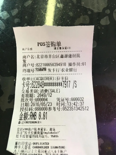 合利宝小票POS机可靠性探讨