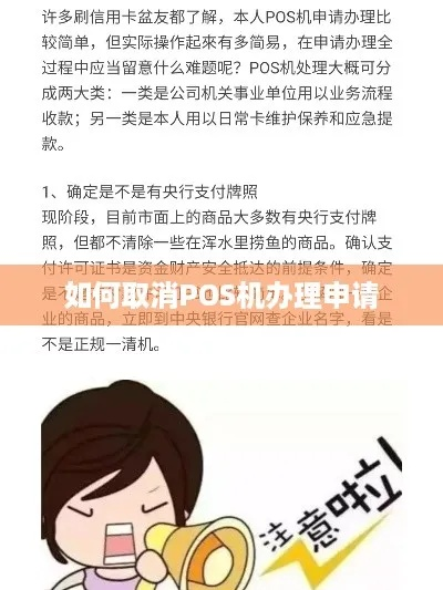 全面解析，如何申请停用POS机