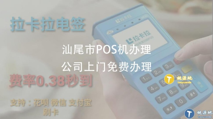 汕尾POS机申请全攻略，一站式解决您的支付需求