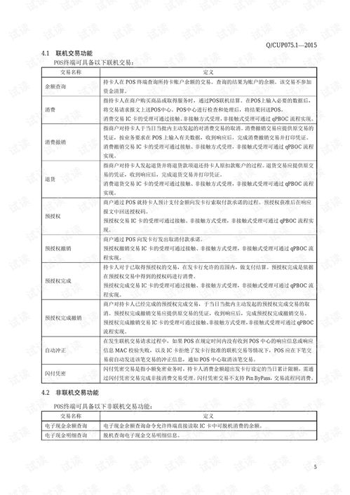 银行申请POS机委托，流程、注意事项及优化建议