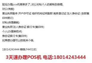 奉化移动POS机申请全攻略，申请流程、条件及优势解析