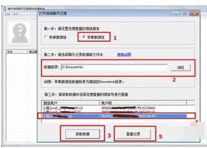 如何將別人刪除的微信聊天记录恢復,微信聊天记录恢复指南