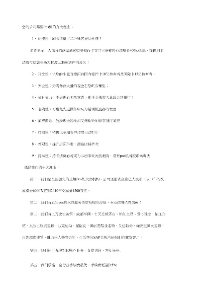 前台申请移动POS机的申请，流程、资料及注意事项