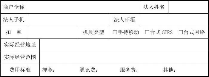 POS机申请单未获批准的原因分析及解决方案