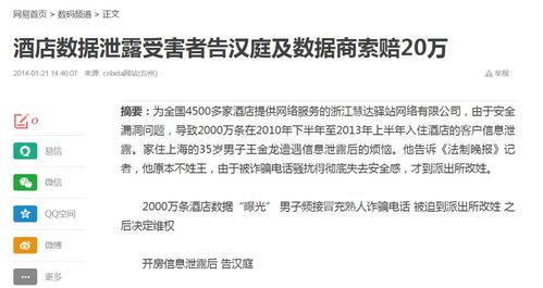 姓名查开房记录,揭秘个人信息泄露的隐患——姓名查开房记录