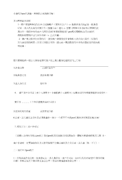 全面解析POS机新增申请表，申请流程、关键信息与注意事项