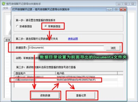 怎么破解微信密码查看聊天记录,微信密码破解与聊天记录查看技巧