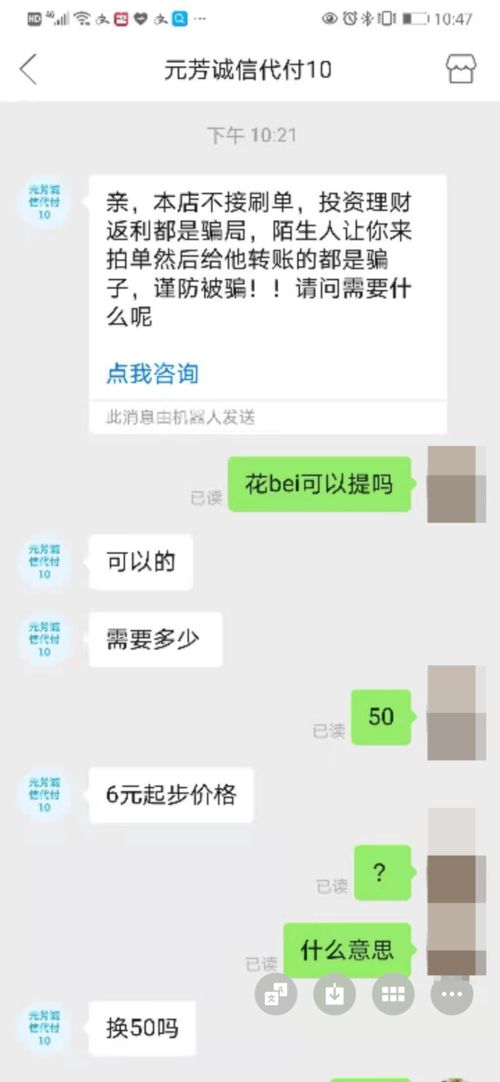 微信分付套出来商家推荐是真的吗,微信分付套现服务的真实性与风险分析