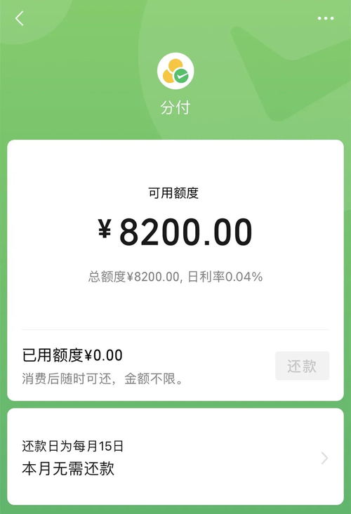 微信分付套出来商家推荐是真的吗,微信分付套现服务的真实性与风险分析