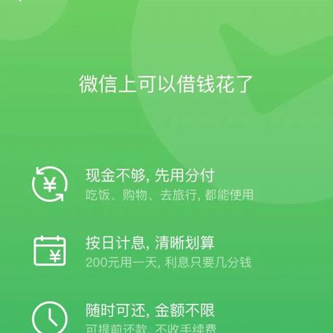 微信分付的钱可以套出来吗安全吗,微信分付的财务管理策略与风险考量